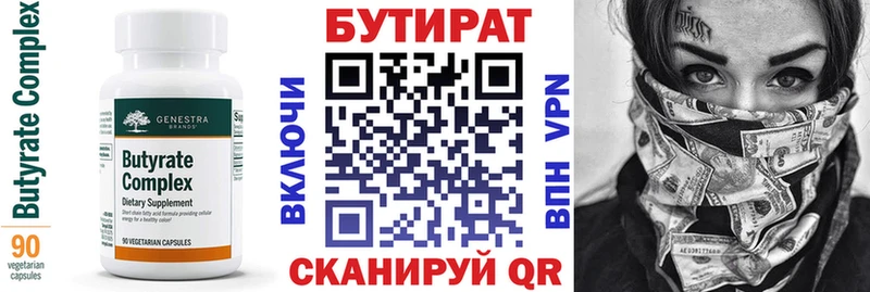 БУТИРАТ 1.4BDO  Сердобск 